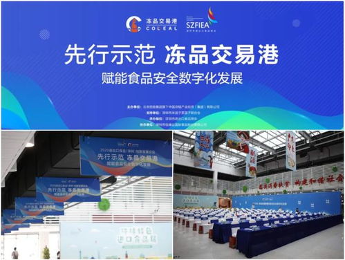 先行示范，賦能食品安全數(shù)字化發(fā)展——凍品交易港深圳運(yùn)營中心成立